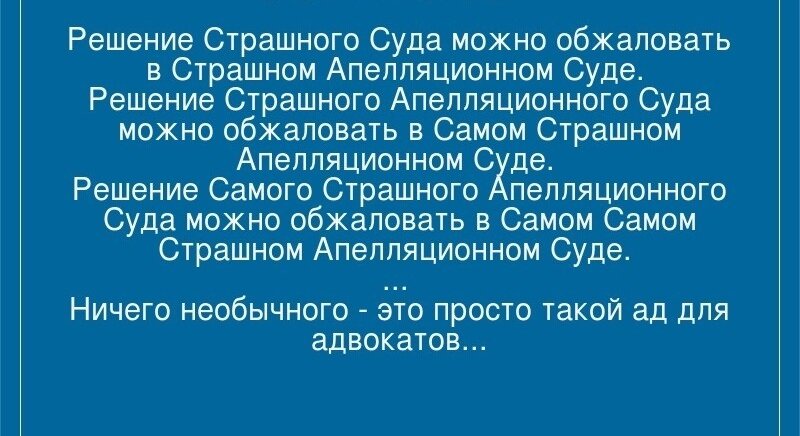 Вот она, суть работы юриста - ад :) / изображение из открытых источников ИТКС интернет /