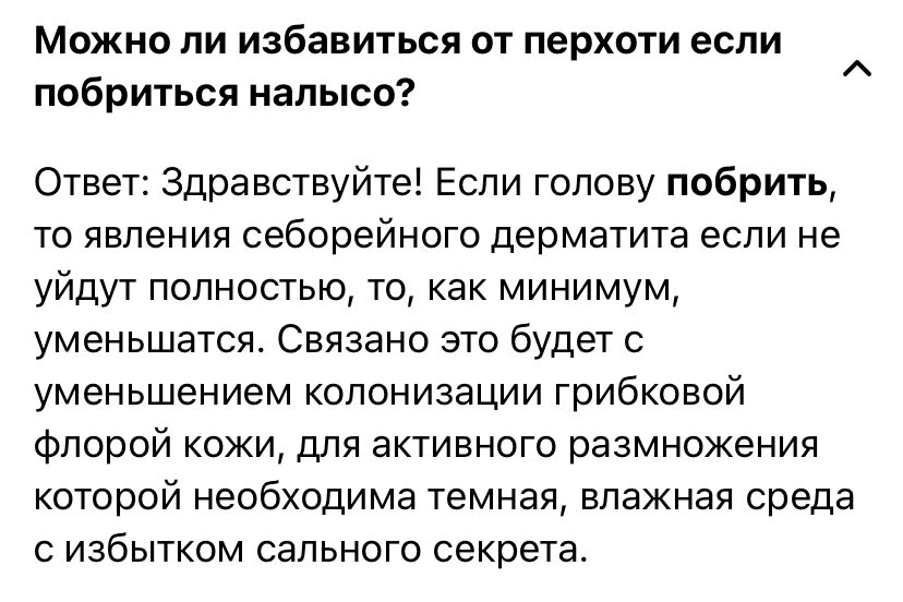 Вот типовые запросы, которые люди с проблемой перхоти задают в интернете
