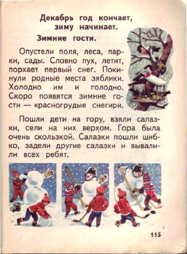      Доктор педагогических наук Всеслав Горецкий построил свой букварь не согласно алфавиту, а по частоте употребления букв в речи и на письме: открывали книгу «а» и «о», а закрывали «ь» и «ъ».-64