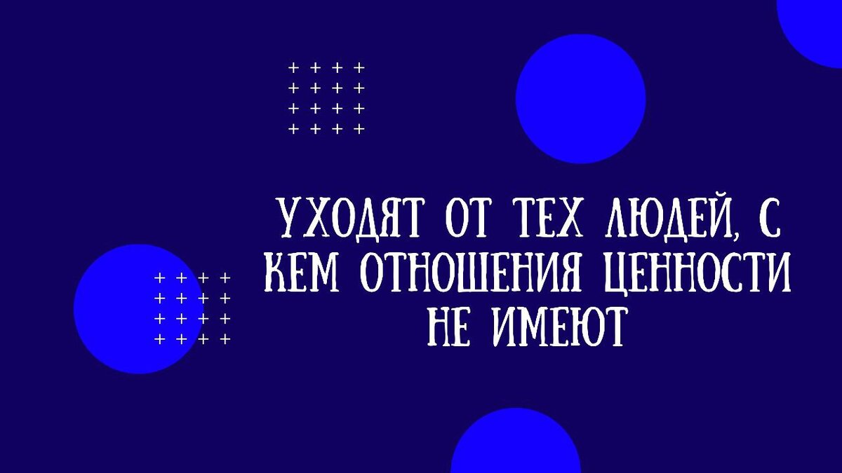 Уходят от тех людей, с кем отношения ценности не имеют | Ренат Петрухин  │Психолог, который помогает | Дзен