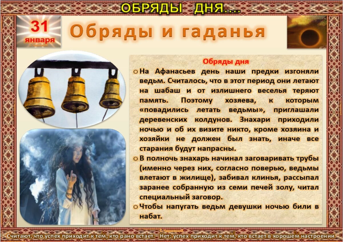 Календарь ритуалов на январь https:///club115725188 2024 НАРОДНЫЙ КАЛЕНДАРЬ ВКонтакте