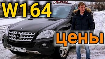 Mercedes ML 350 - НАДЕЖНО? // Стоит ли покупать МЛ w164 с пробегом?