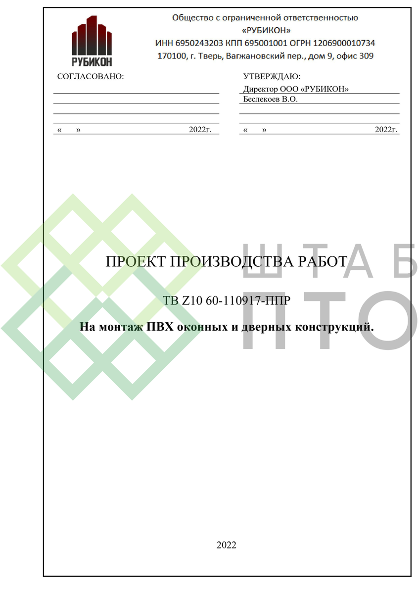 Проект производства работ образец Проект производства работ на общестроительные работы