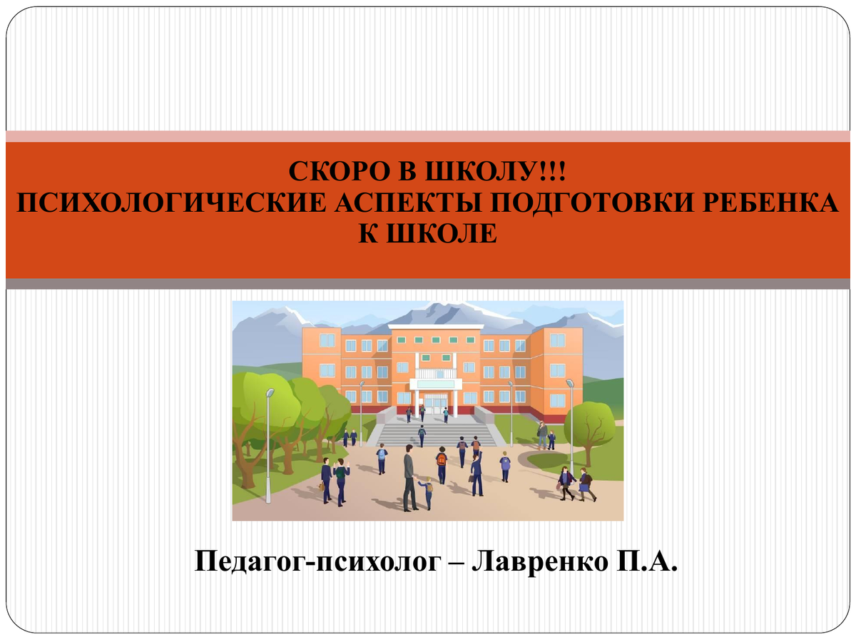 Психологический аспект подготовки к школе | Подготовка к школе.  Канцелярские товары в СПБ. | Дзен