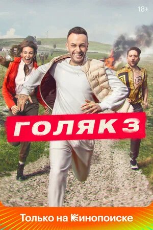 Постер: kinopoisk.ru 