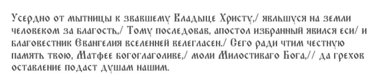 Тропарь