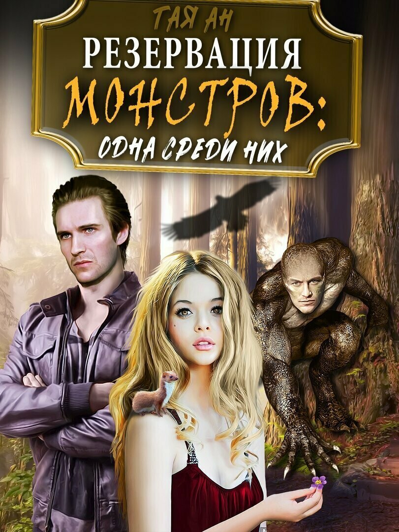 Автор Тая Ан