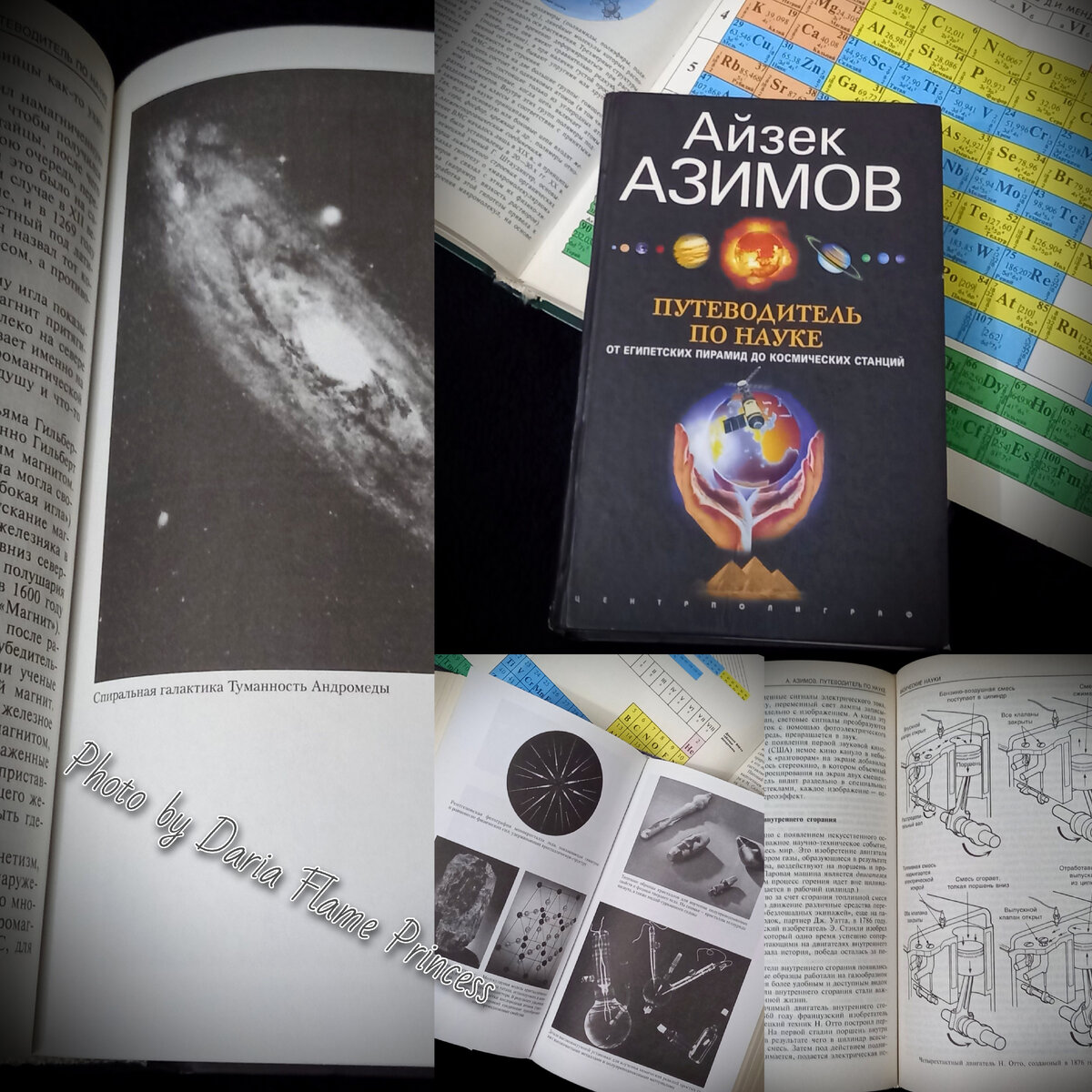 Азимов список книг. Артефакты книги Айзек.