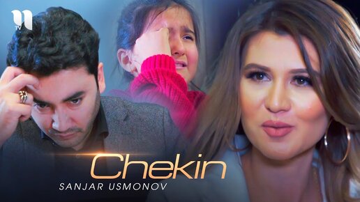 Sanjar Usmonov - Chekin | Санжар Усмонов - Чекин