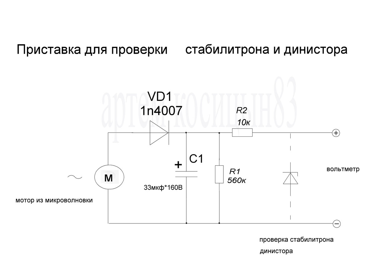 Прибор для проверки стабилитронов своими руками схема