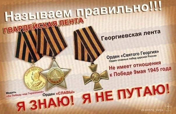 Георгиевский значок 9 мая георгиевская ленточка