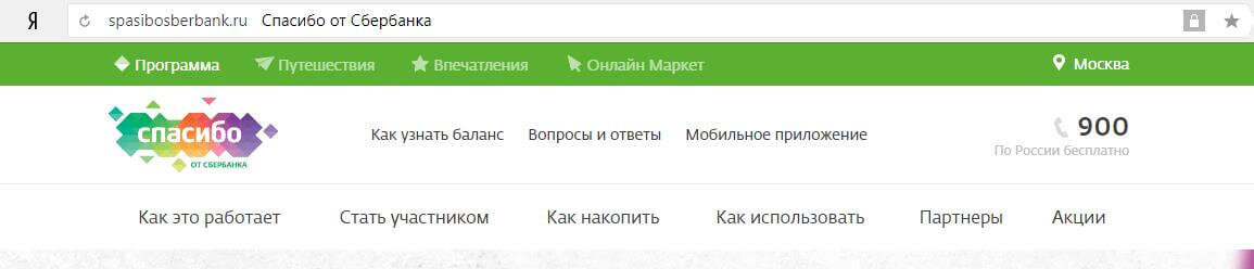 Сбер спасибо. Баланс Сбер спасибо. Сбербанк спасибо как узнать баланс. Как подключить программу Сбер спасибо.