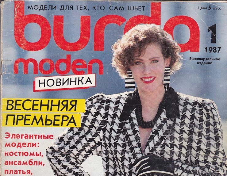 Ежеквартальное издание, цена 5 рублей...