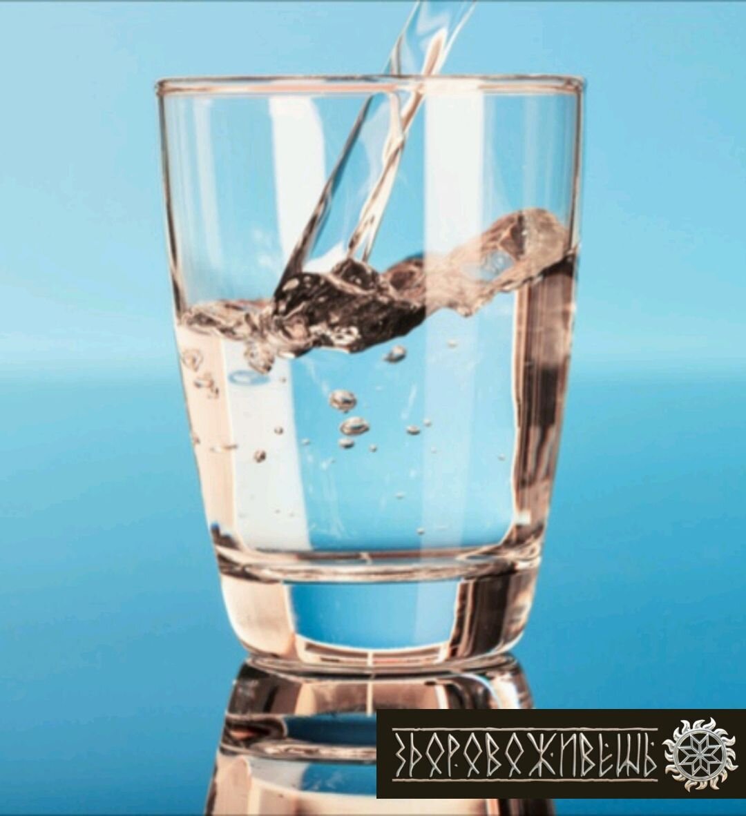 Фильтруйте воду 