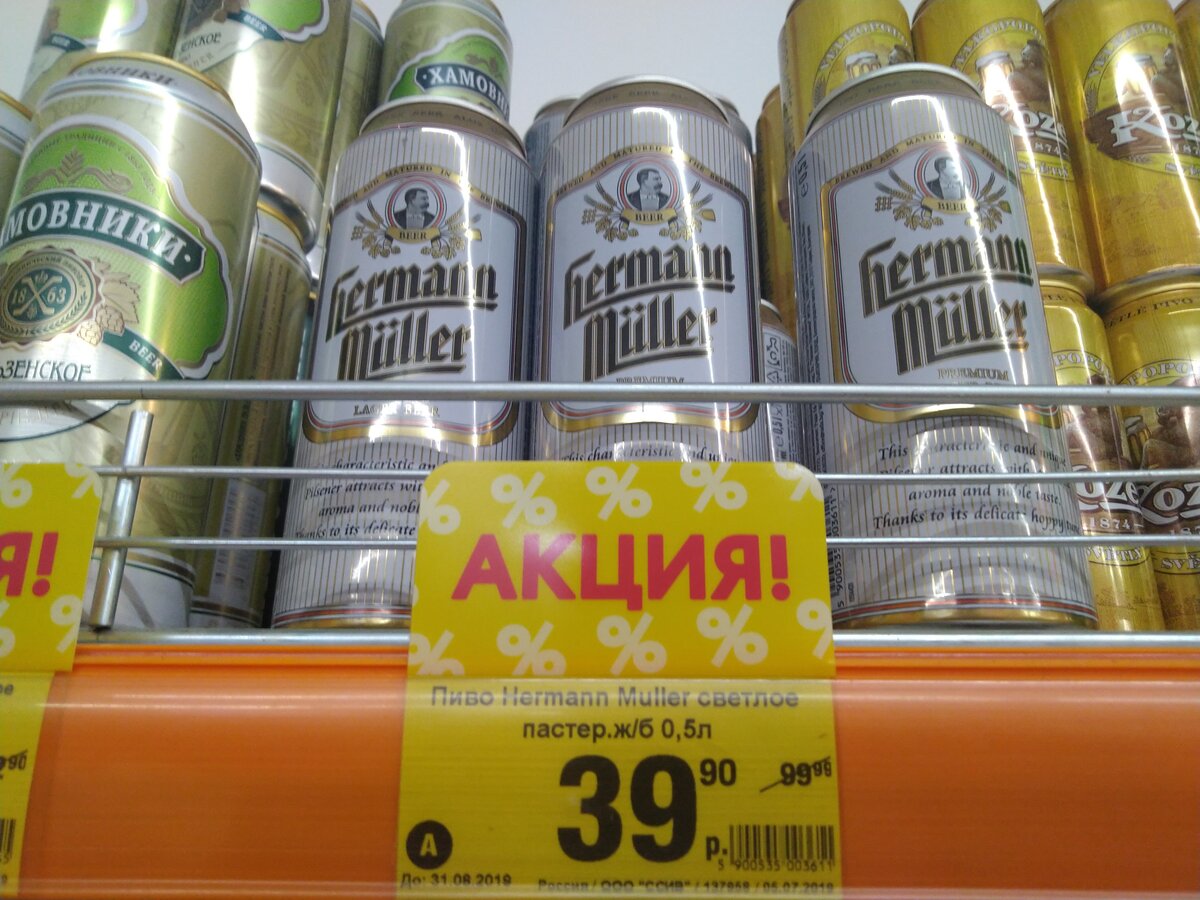 Пиво "Hermann Muller" в магазине "Верный"  г. Екатеринбург 39 руб 90 коп