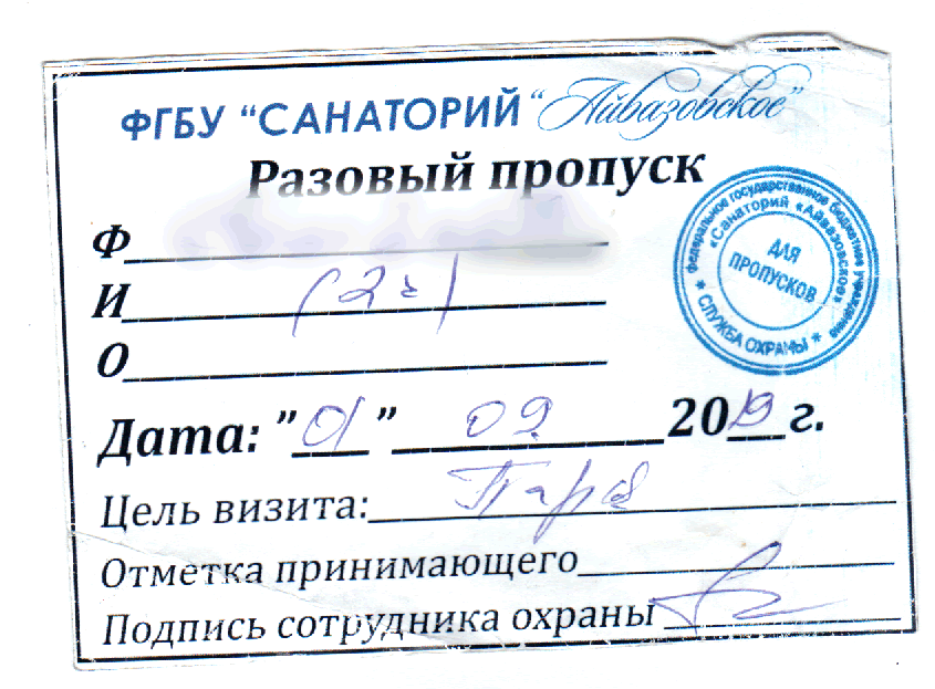 Пропуск в парк "Айвазовского"