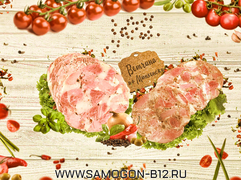 Картинка - рецепт мраморной ветчины по Мюнхенски от Самогонъ-Б12 ©