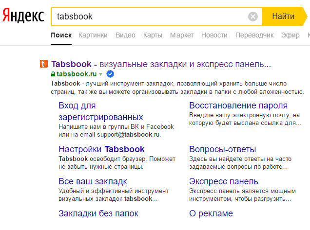 Визуальные закладки 1.2 для Google Chrome