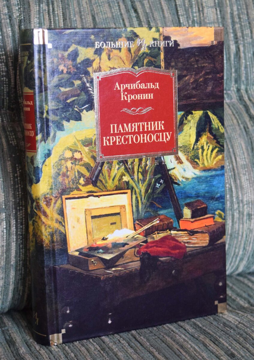 Арчибалд кронин книги