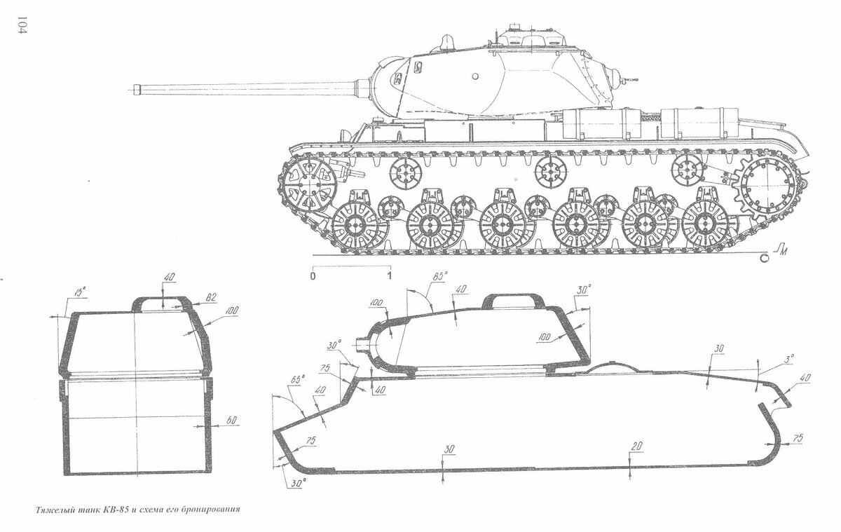 Схема бронирования советского танка КВ-85