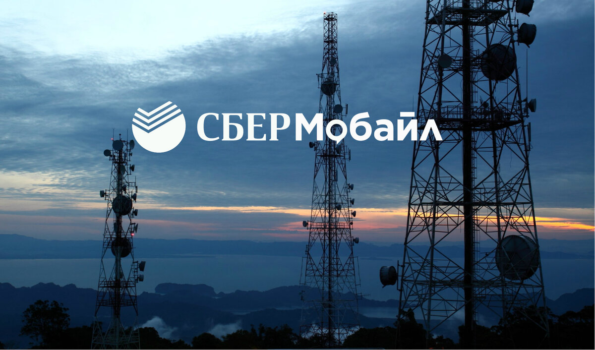 СберМобайл — тарифы, цены, преимущества и недостатки | AndroidLime | Дзен