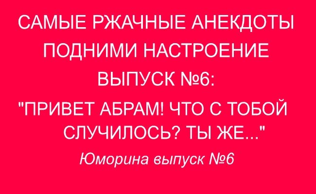 Свежие смешные анекдоты - Юморина от Петросяна выпуск №6