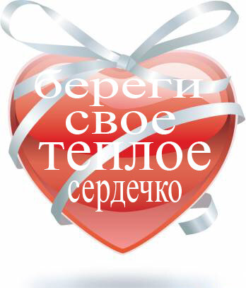 Сердце веселится, и лицо цветёт