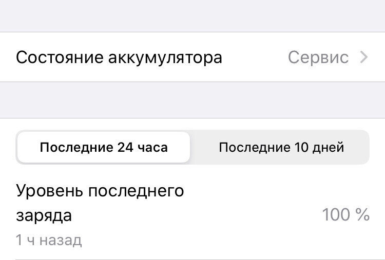 В настройках аккумулятора стоит значок сервис, хотя по цифрам ещё 74% емкость батареи 
