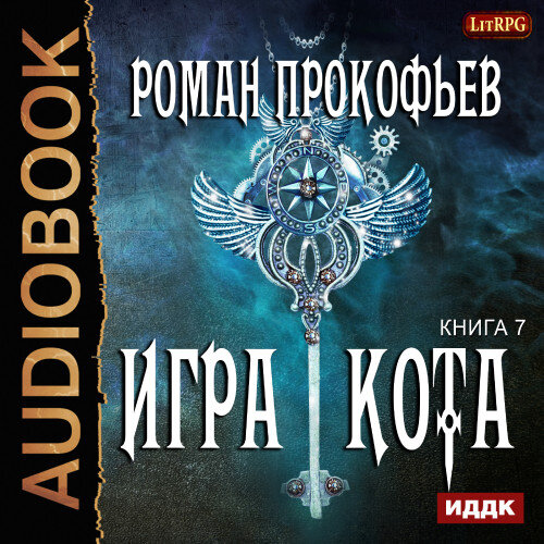 Обложка аудиокниги