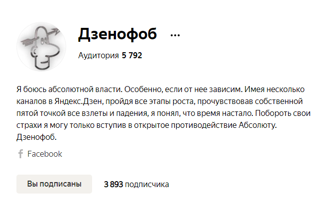 Дзенофоб о себе.