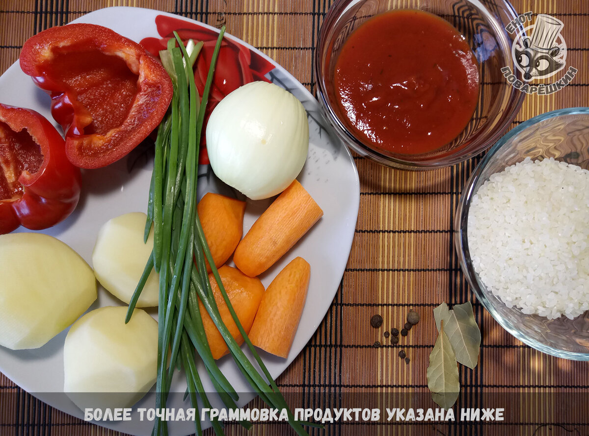 Ингредиенты для овощного томатно-рисового суп