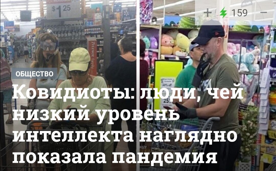 
Ковидиоты: люди, чей низкий уровень интеллекта наглядно показала пандемия
16 апреля 2020, 12:05Ксения Куртукова
Жизнь многих людей кардинально изменилась за последний месяц, и оказалось, что пандемия отлично работает в виде лакмусовой бумажки, которая показывает, что на самом деле представляют собой некоторые личности.

Большинство людей соблюдают все правила и помогают нуждающимся, однако есть и те, кто заставляет поверить, что человечество обречено. Из-за них в иностранных словарях появился новый термин — «ковидиот». Ковидиотами называют тех, кто намеренно игнорирует правила изоляции, способствует распространению вируса или наводит панику. Примеры такого поведения мы собрали в нашем материале.