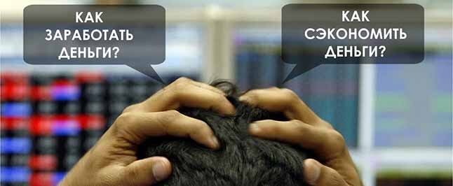 Наиболее востребованы в кризис небольшие киоски по ремонту одежды, частные мастерские по ремонту мелкой бытовой техники, химчистки, магазины секонд-хенда.
Если хотите что-то заработать, то не стоит рассчитывать на