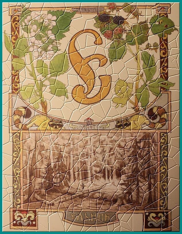 Буква Е из "Русской азбуки" М.Ханковой