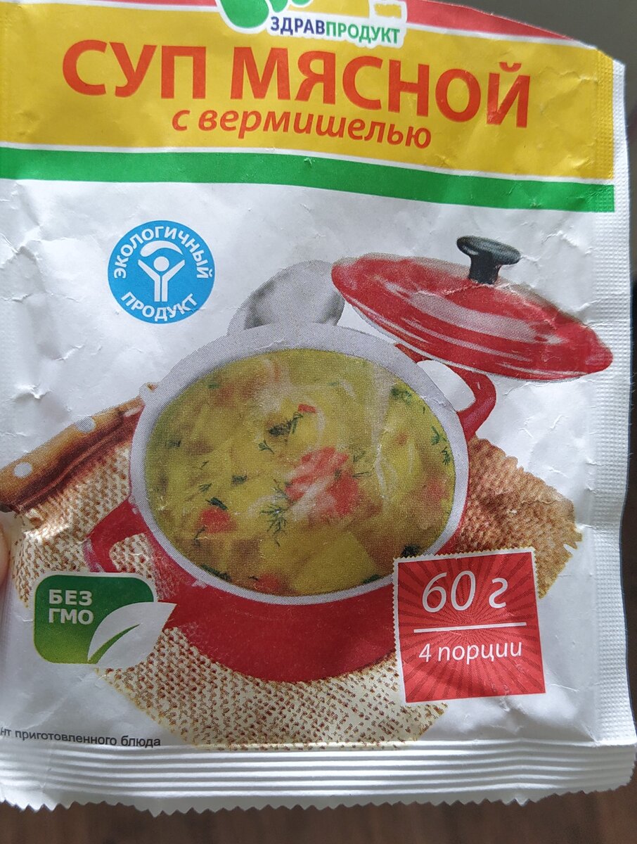 Вот пачка супца