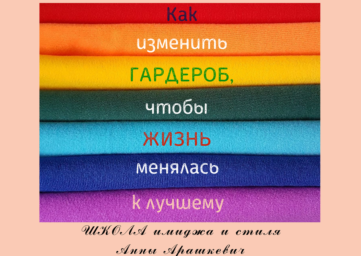  Задумывались ли вы, какой гардероб вам нужен? И почему именно такой?Что движет вашими выборами, что на них влияет? И когда вы делаете свои выборы, к каким результатам это приводит? Доброго дня всем!