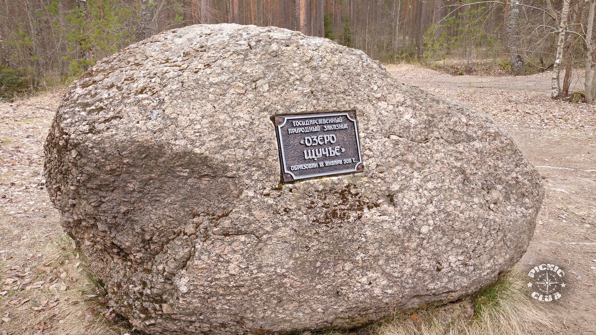 Государственный природный заказник Озеро Щучье. National Park Shhuchye Lake  | PICNIC CLUB | Дзен