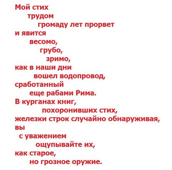 Стих В.Маяковского "Во весь голос"