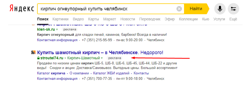 Пример контекстной рекламы в Яндекс Директ