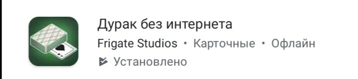 Cкриншот сделан с площадки  Google Play.