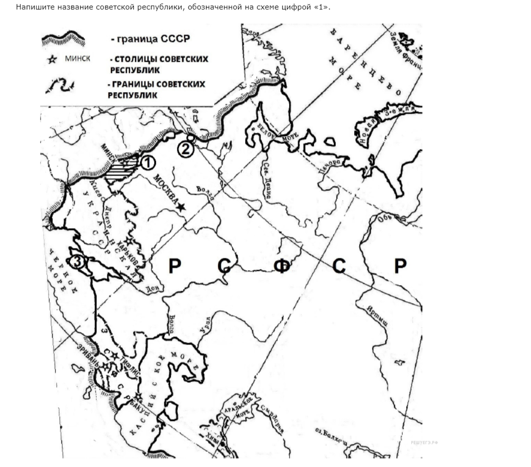 Рассмотрите схему и выберите задание карта. Карта СССР ЕГЭ. Образование СССР карта ЕГЭ. Карта ЕГЭ по созданию СССР. Название Советской Республики обозначенной на схеме цифрой 1.