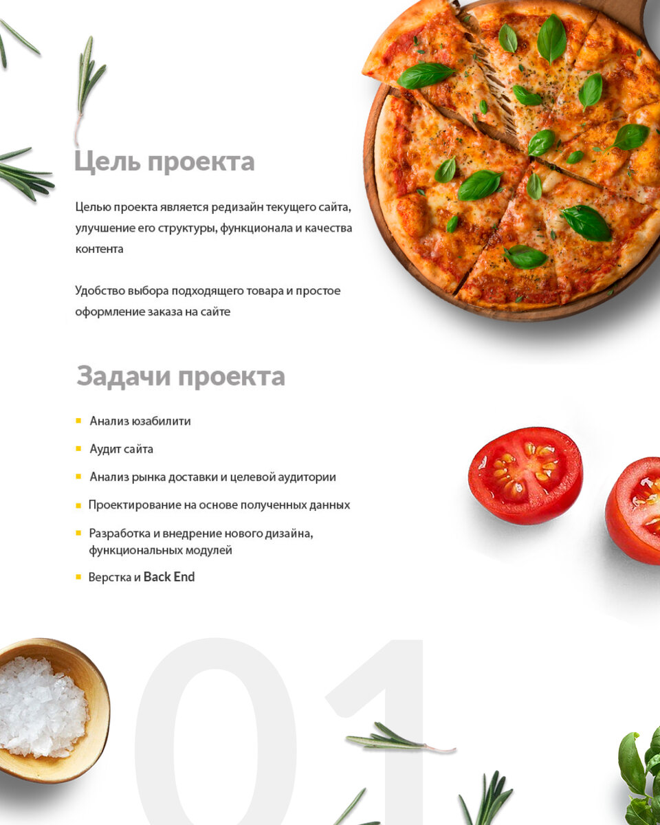Доставку кейса разработки сайта сети пиццерий pizzapomodoro.ru заказывали?😏
⠀
«Pomodoro Royal» это франчайзинговая сеть пиццерий, на сегодняшний день имеющая 80 ресторанов по России и СНГ.-1-3