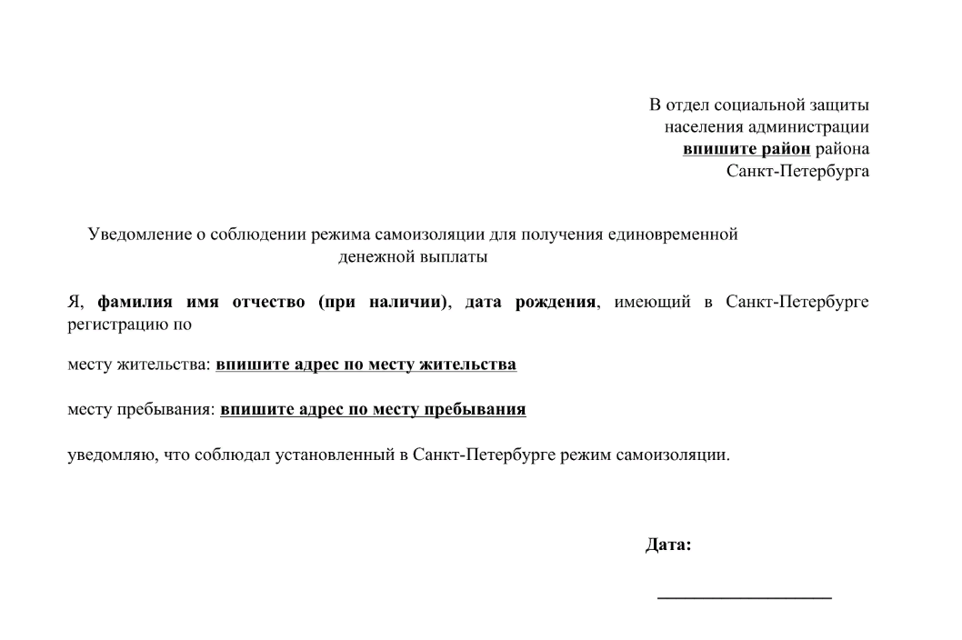 Новости режим самоизоляции. Заявление на саизаляцию. Уведомление о режиме самоизоляции. Приказ о самоизоляции. Уведомление по социальным выплатам.