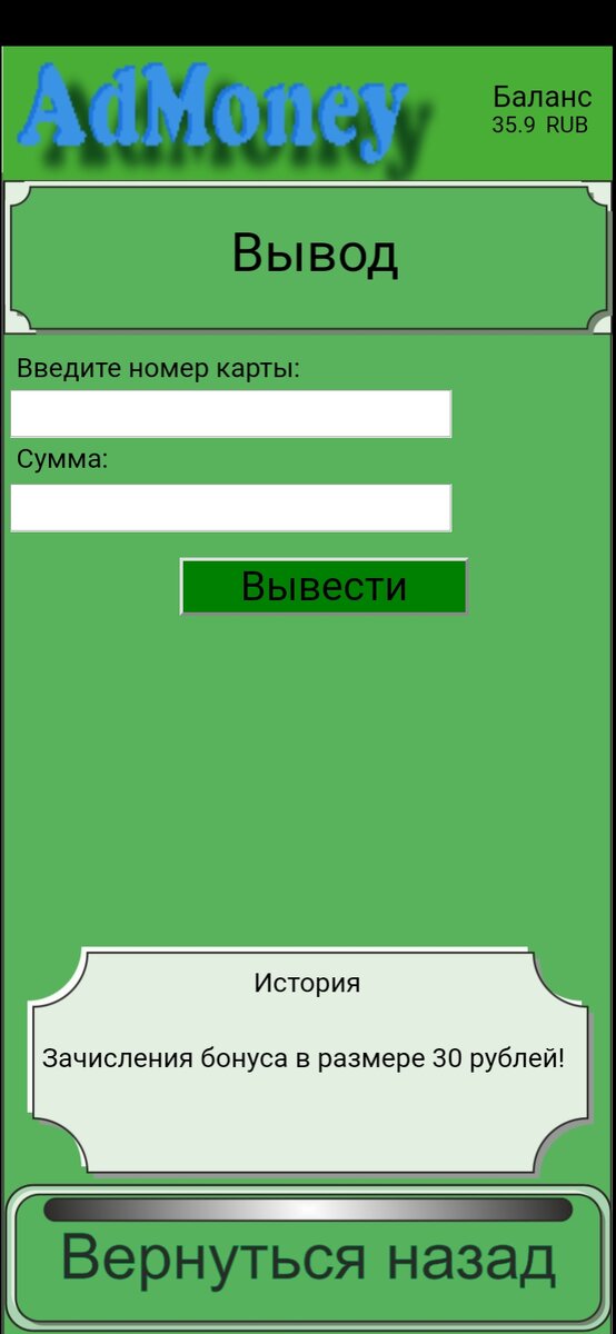 AdMoney вывод