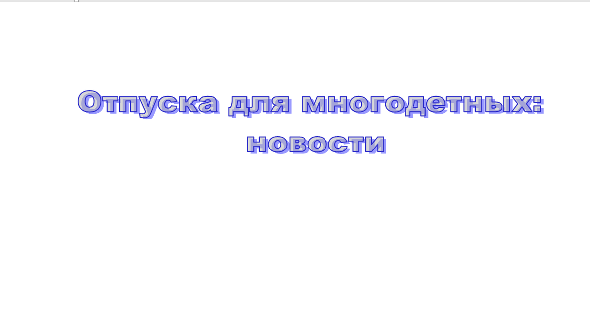 Изменения в ТК РФ