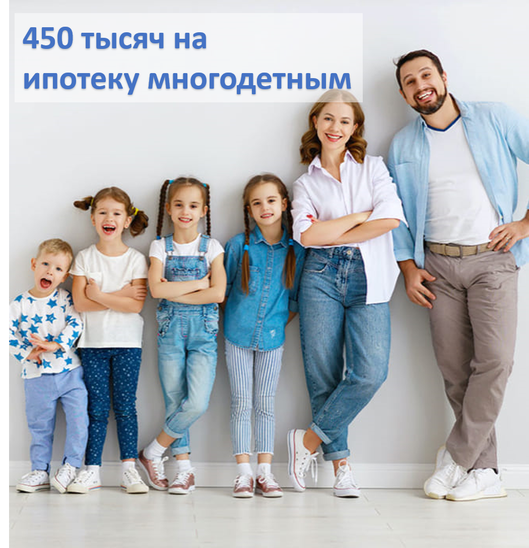 Новости ипотека 450