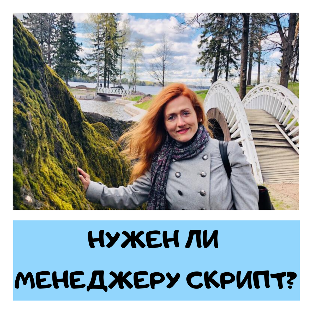 Юлия Родченкова, эксперт по построению отделов продаж