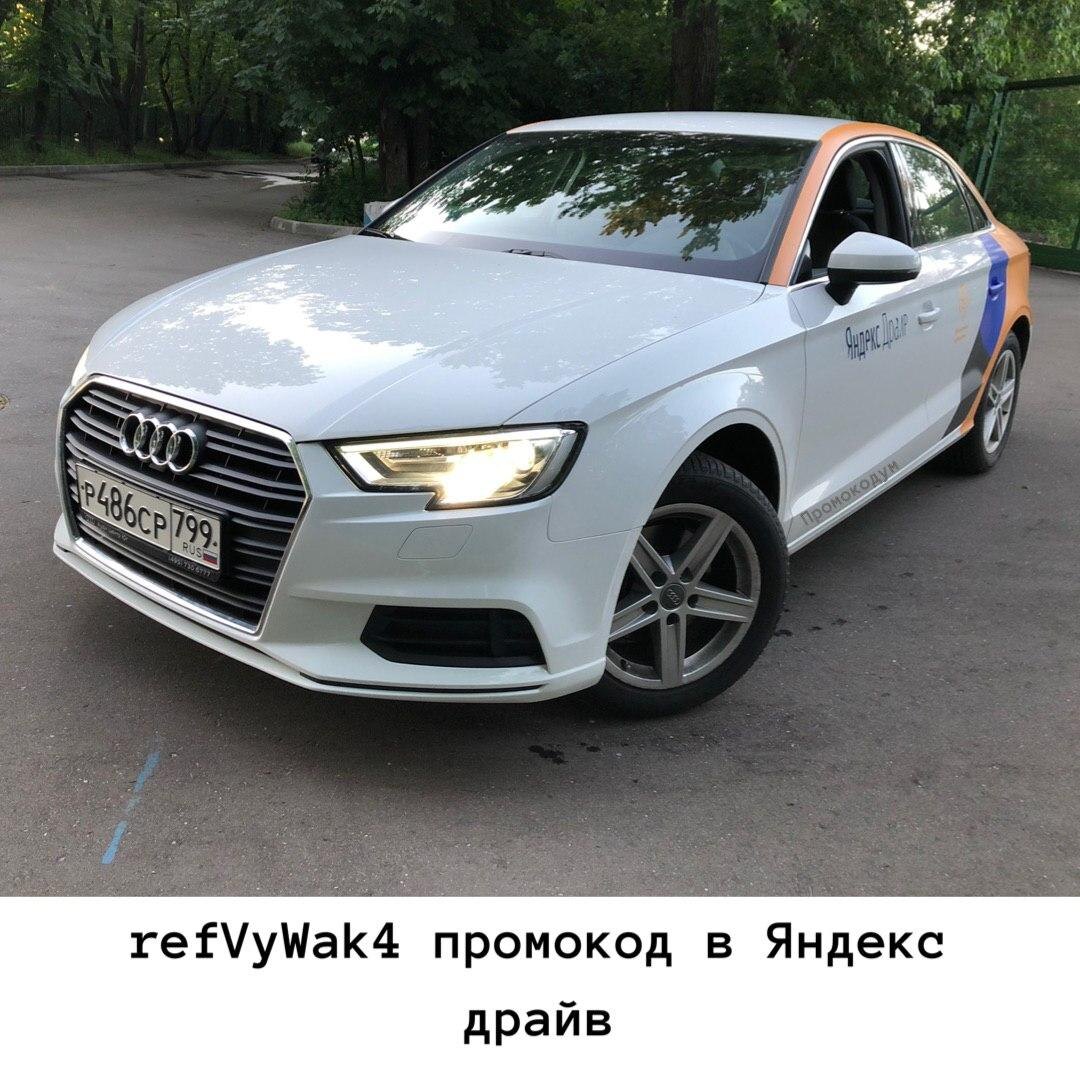 Яндекс Драйв бонус