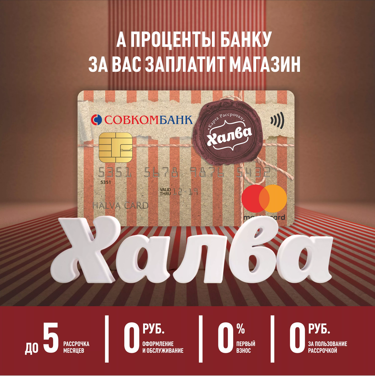 Оформление карты халва. Карта халва. Халва рассрочка. Кат ахалв. Карта халва совкомбанк.