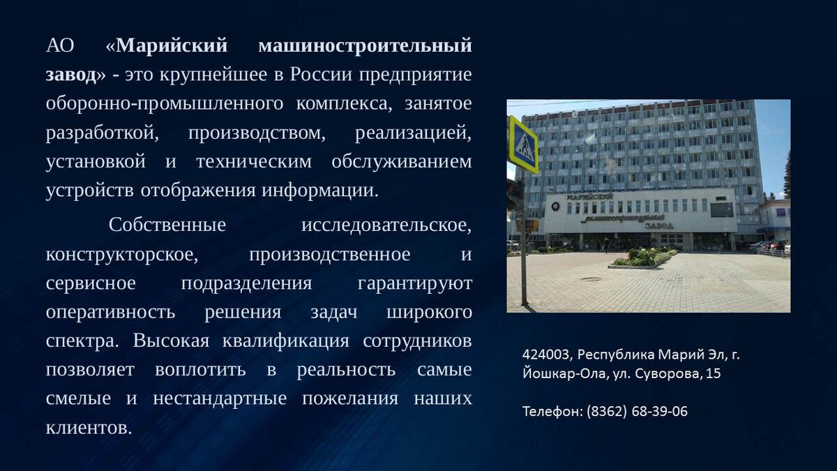 Уличные светодиодные экраны от российского производителя АО "ММЗ". Реализованные